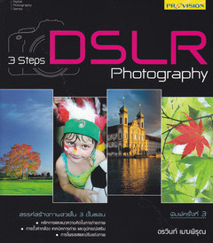 3 Steps DSLR Photography