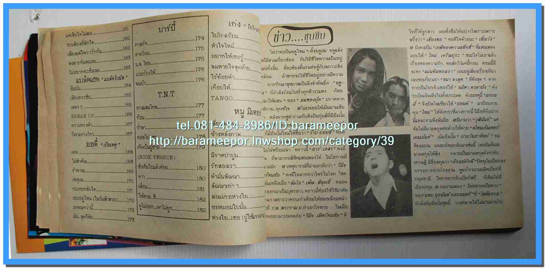 หนังสือเพลงมน Song Book มีหลายปก..1E