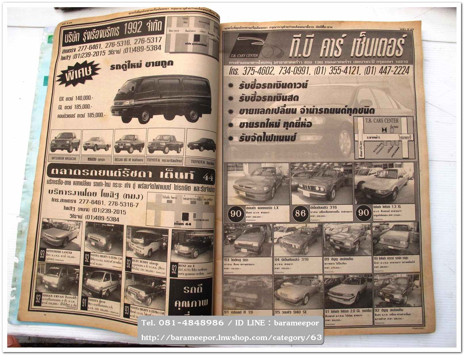 หนังสือนิตยสารรถยนต์ ไทย-เทศ มีหลายหัว หลายราคา