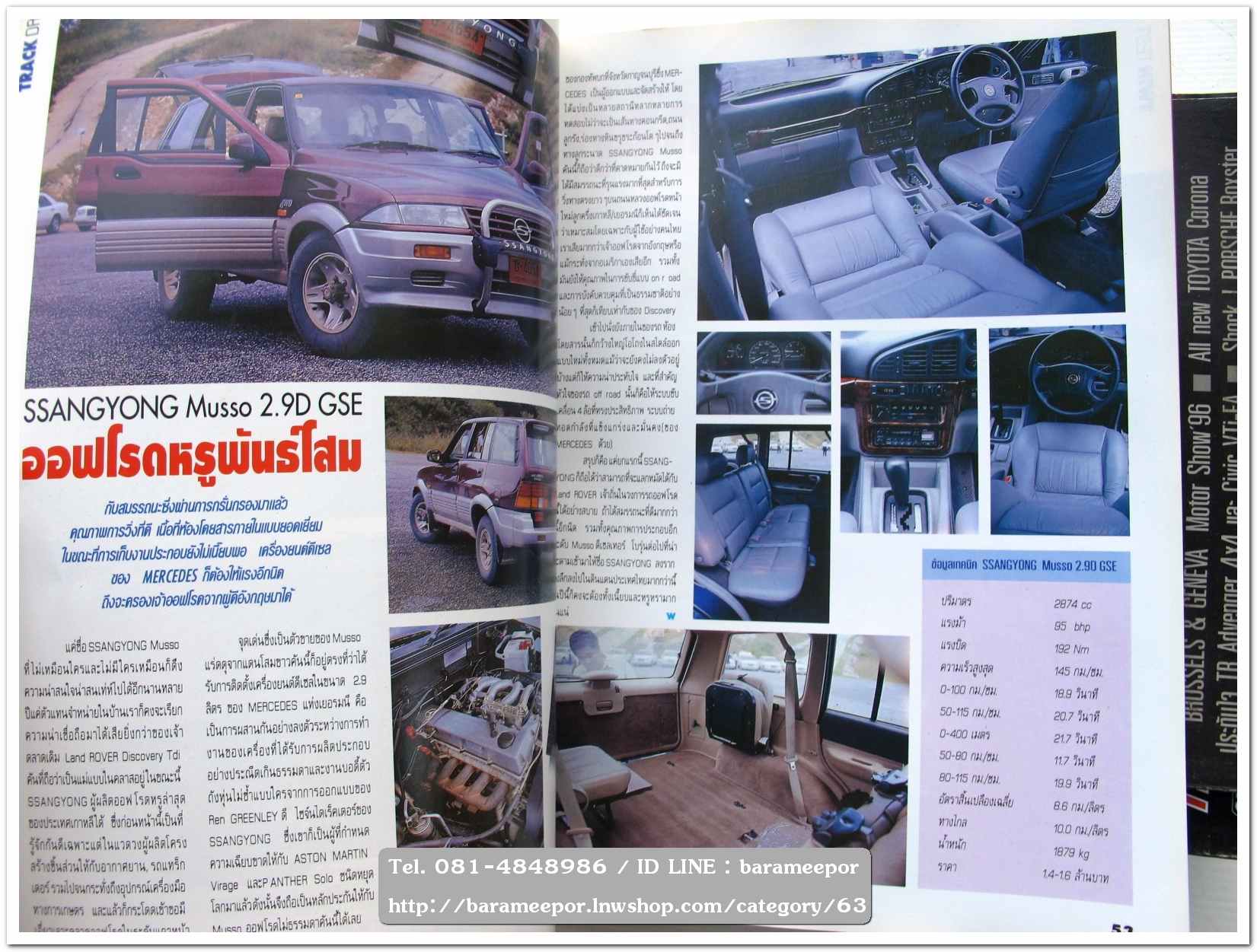 หนังสือนิตยสารรถยนต์ ไทย-เทศ มีหลายหัว หลายราคา