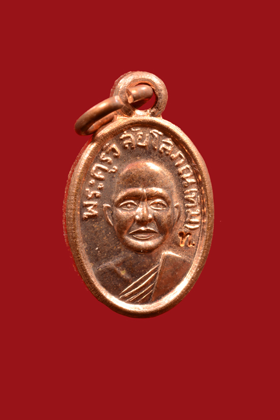 เหรียญเม็ดแดงหลวงพ่อทวด รุ่นสร้างพิพิธภัณฑ์58 เนื้อทองแดง