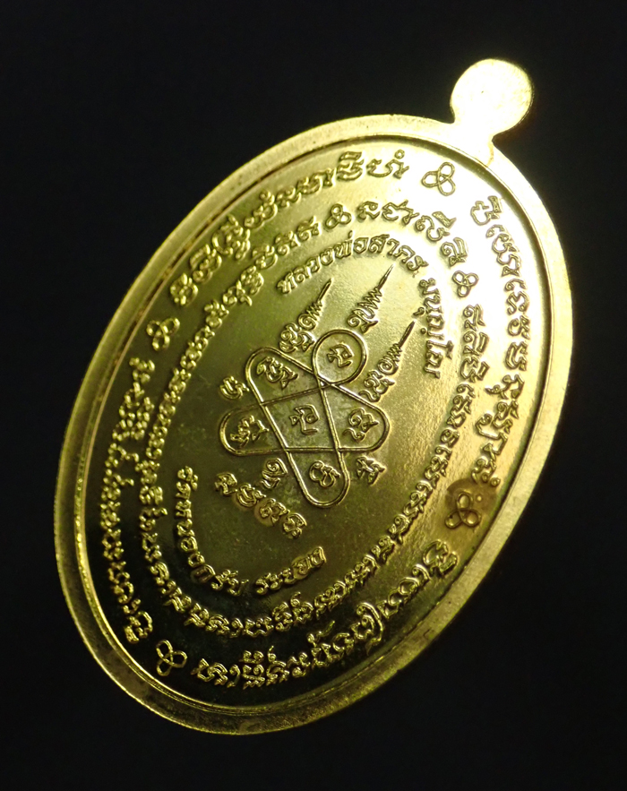 เหรียญมหาโภคทรัพย์หลวงพ่อสาคร วัดหนองกรับ จ.ระยอง รุ่นที่รฤกฉลองอายุครบ73 ปี พ.ศ. 2554 เนื้อทองฝาบาตร หมายเลข 1265