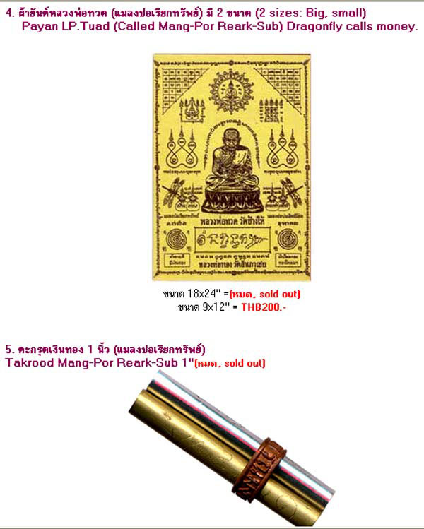 หลวงพ่อทวด รุ่นสุวรรณมงคล อาจารย์ทอง วัดสำเภาเชย ปัตตานี ปี 2548