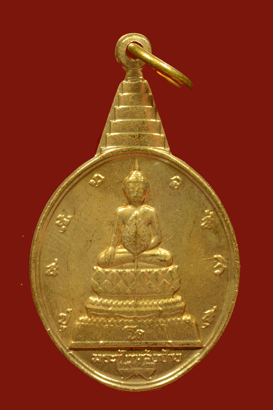 เหรียญพระชัยหลังช่าง หลัง ภปร. พ.ศ.2530