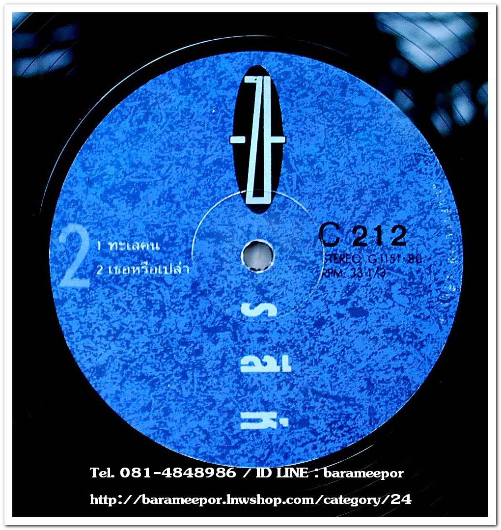 สุรสีห์ อิทธิกุล อัลบั้มชุดที่ 2 "คนดนตรี" ปี 2533 แผ่นตัด 4 เพลง