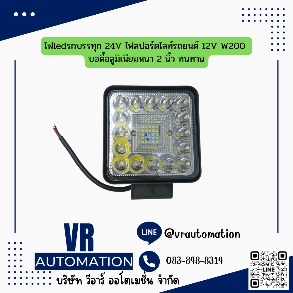 ไฟledรถบรรทุก 24V ไฟสปอร์ตไลท์รถยนต์ 12V W200 บอดี้อลูมิเนียมหนา 2 นิ้ว ทนทาน