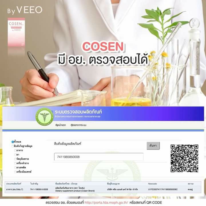 COSEN By VEEO โคเซ่น