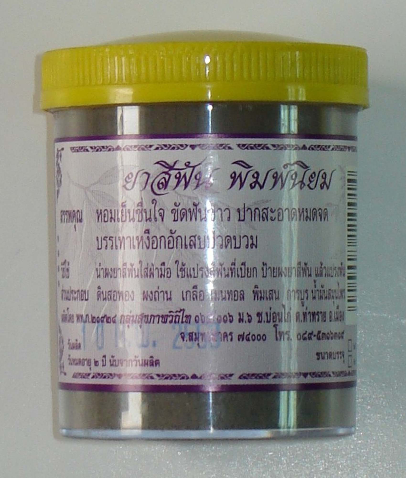 65-514-1100-2 ยาสีฟัน พิมพ์นิยม 50 กรัม สุขภาพวิถีไท /6 กระปุก