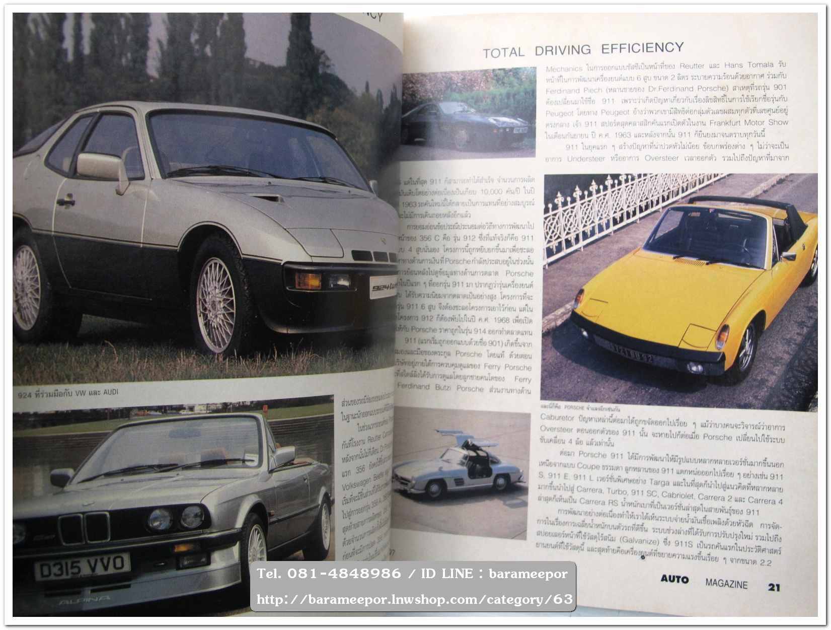 หนังสือนิตยสารรถยนต์ ไทย-เทศ มีหลายหัว หลายราคา