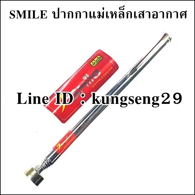 SMILE ปากกาแม่เหล็ก ด้ามเสาอากาศ ยืดได้สูงสุด 60 cm