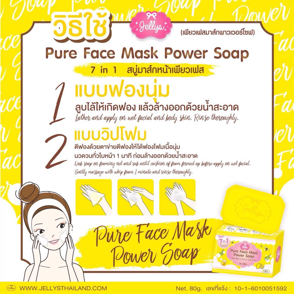 Pure Face Mask Power Soap สบู่หน้าไม่มัน