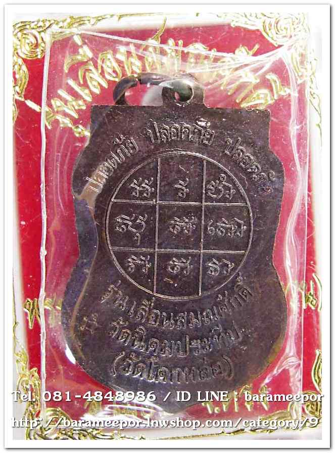 เหรียญพระครูอดุยคุณาธาร (หลวงพ่อหวน) เหรียญเลื่อนสมณศักดิ์ เนื้อทองแดงรมดำ ..3