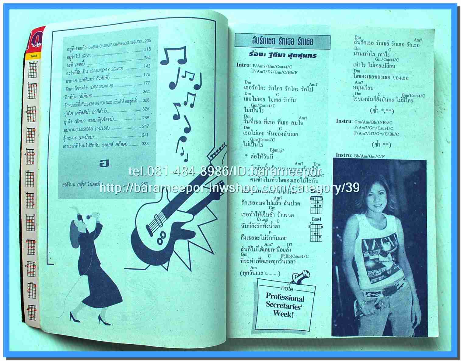 หนังสือเพลง THE ROCK 2 รวบรวมเพลงคนรักร็อค กับบทเพลงดังๆ พร้อมคอร์ดกีตาร์