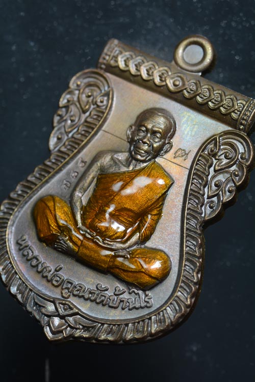 เหรียญหลวงพ่อคูณ วัดบ้านไร่ พ.ศ.2557 รุ่นนิรันตรายเหนือดวง เนื้อนวะโลหะจีวรเหลือง