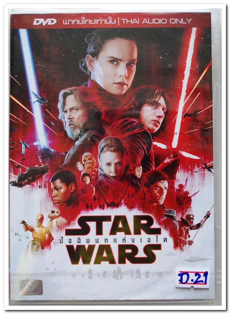 DVD.STAR WARS พากย์ไทยเท่านั้น สภาพซีลเดิมๆ D.21