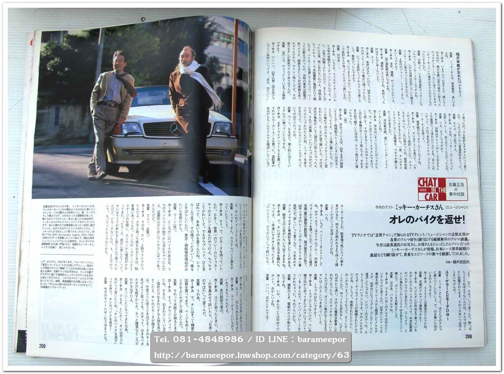 หนังสือนิตยสารรถยนต์ ไทย-เทศ มีหลายหัว หลายราคา