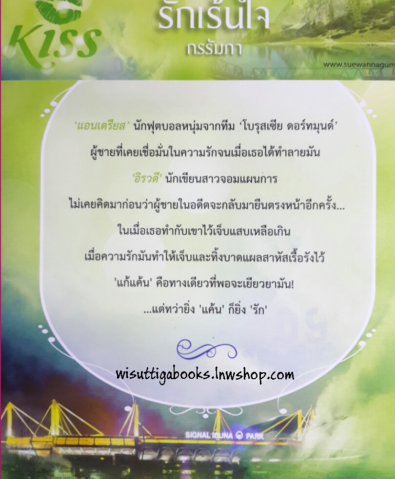 รักเร้นใจ โดย กรรัมภา