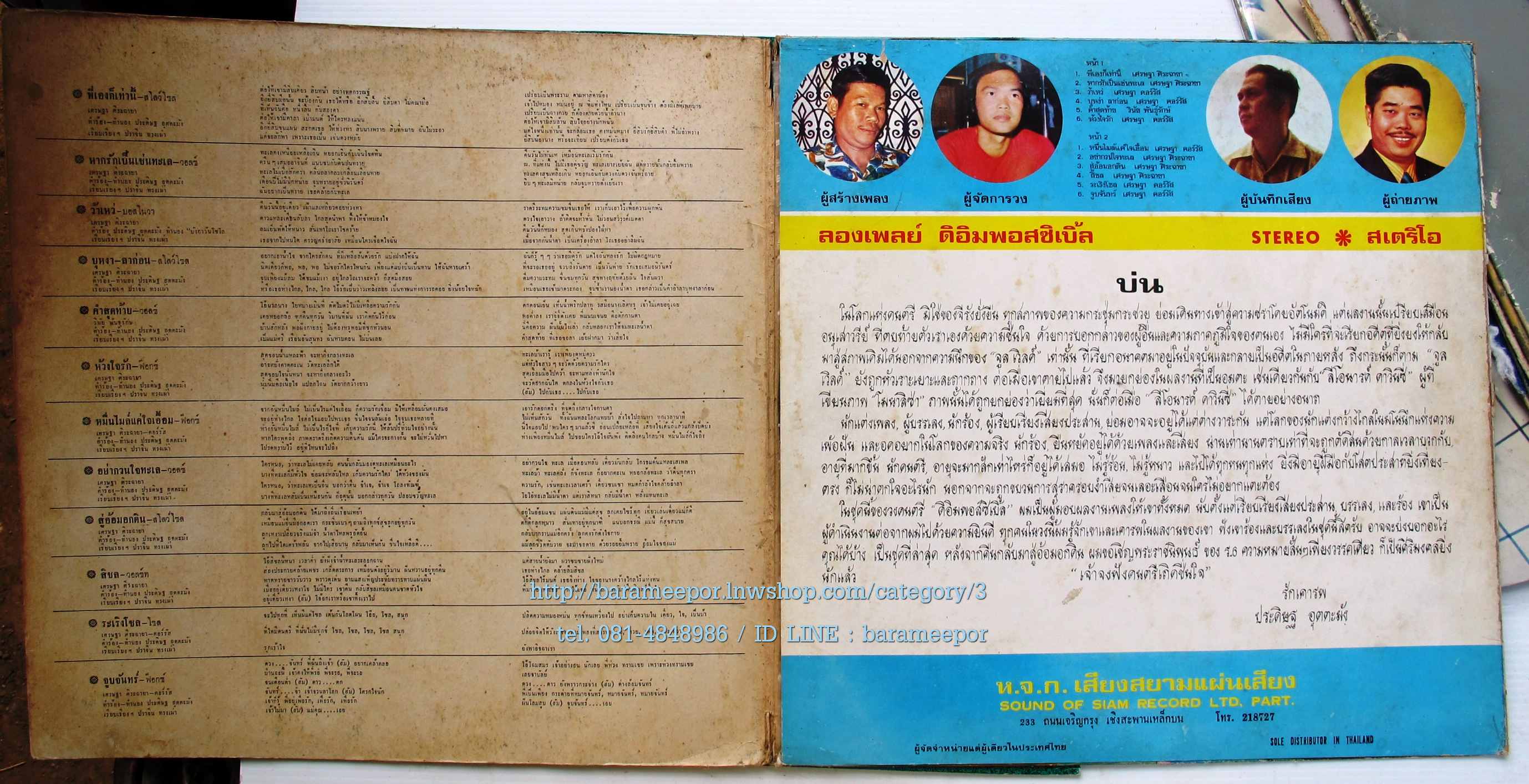 วงดิ อิมพอสซิเบิ้ล ชุดแรก เพลงดังทั้งอัลบั้ม พี่เองก็เท่านี้ แผ่นสวย VG++..1