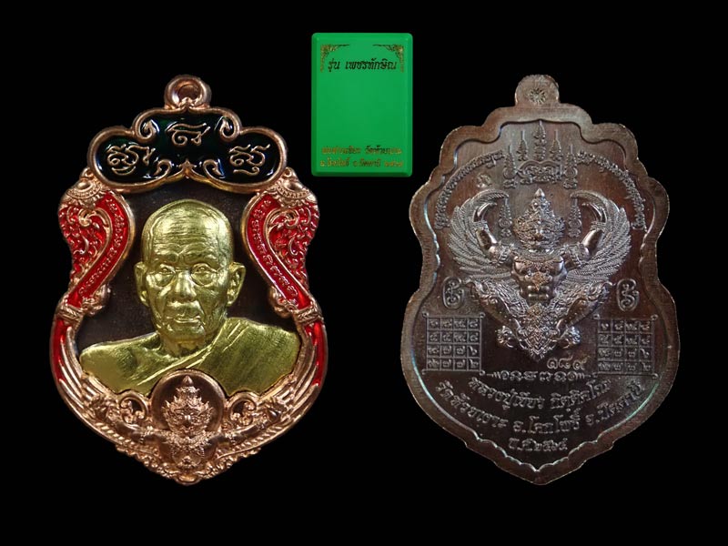 เหรียญรูปเหมือนพ่อท่านเขียว วัดห้วยเงาะ ปัตตานี ปี 2564 รุ่นเพชรทักษิณ เนื้อทองแดงรุ้ง หน้ากากทองทิพย์ ขอบทองแดง ลงยา 3 สี (รายการ 67 ลุ้นเนื้อ) หมายเลข 189
