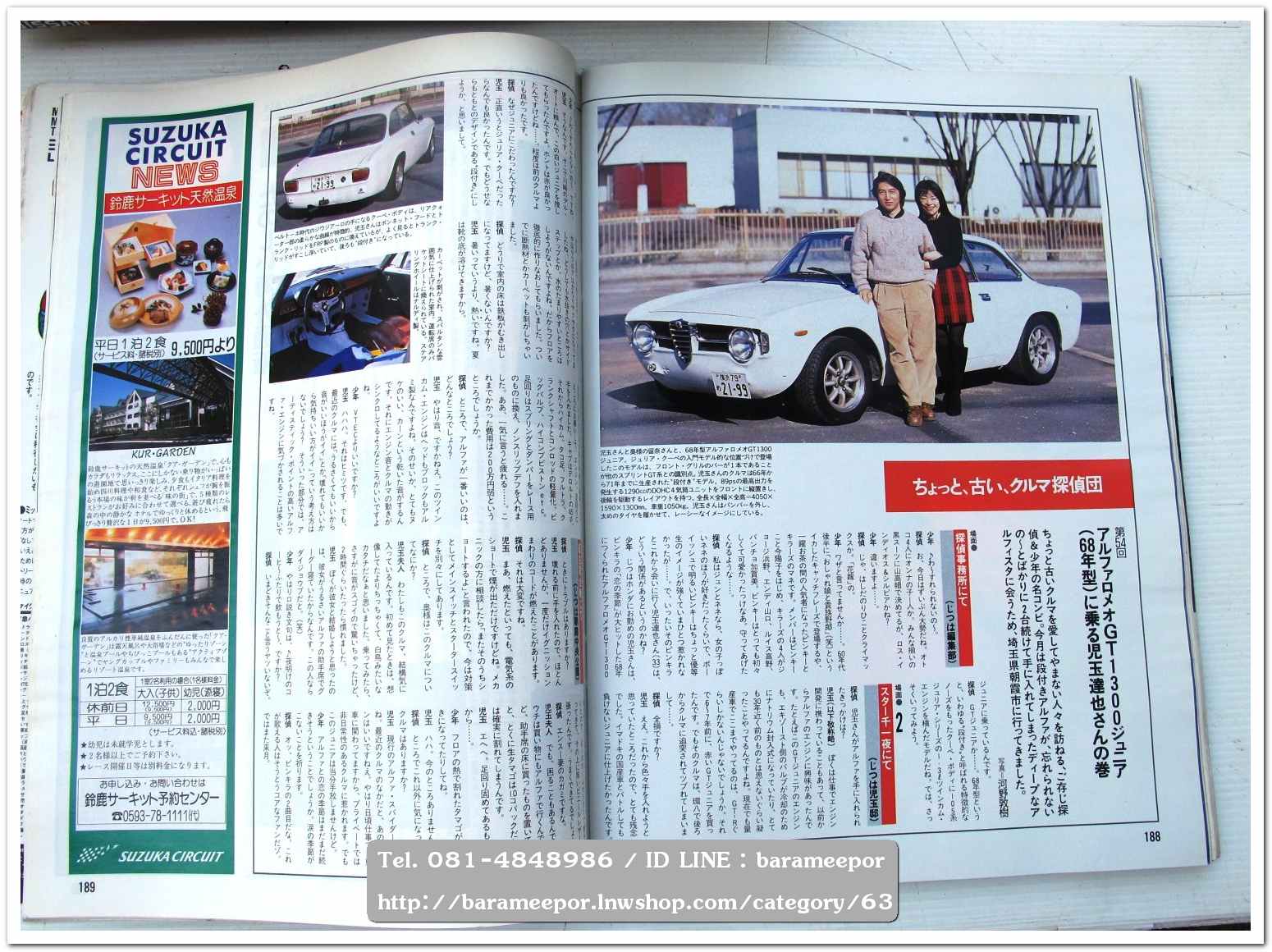 หนังสือนิตยสารรถยนต์ ไทย-เทศ มีหลายหัว หลายราคา