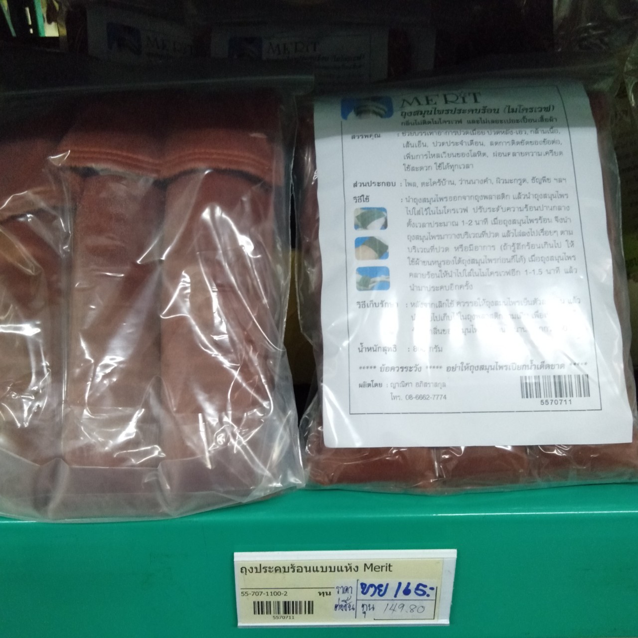 55-707-1100-2 ถุงประคบร้อนแบบแห้ง Merit โหล