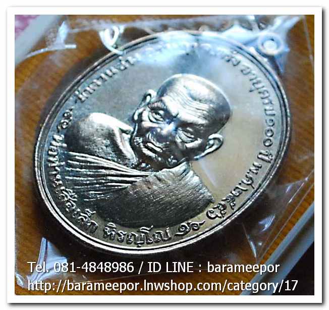 พ่อท่านเสือเล็ก รุ่น ฉลองอายุวัฒนมงคล "๑๐๐ ปี" เนื้อนวะโลหะ วัดควนซาง จ.ตรัง