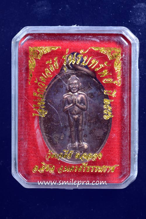 (พระไชว์) ไอ้ไข่ หรือตาไข่ เด็กวัดเจดีย์ อ.สิชล จ.นครศรีธรรมราช