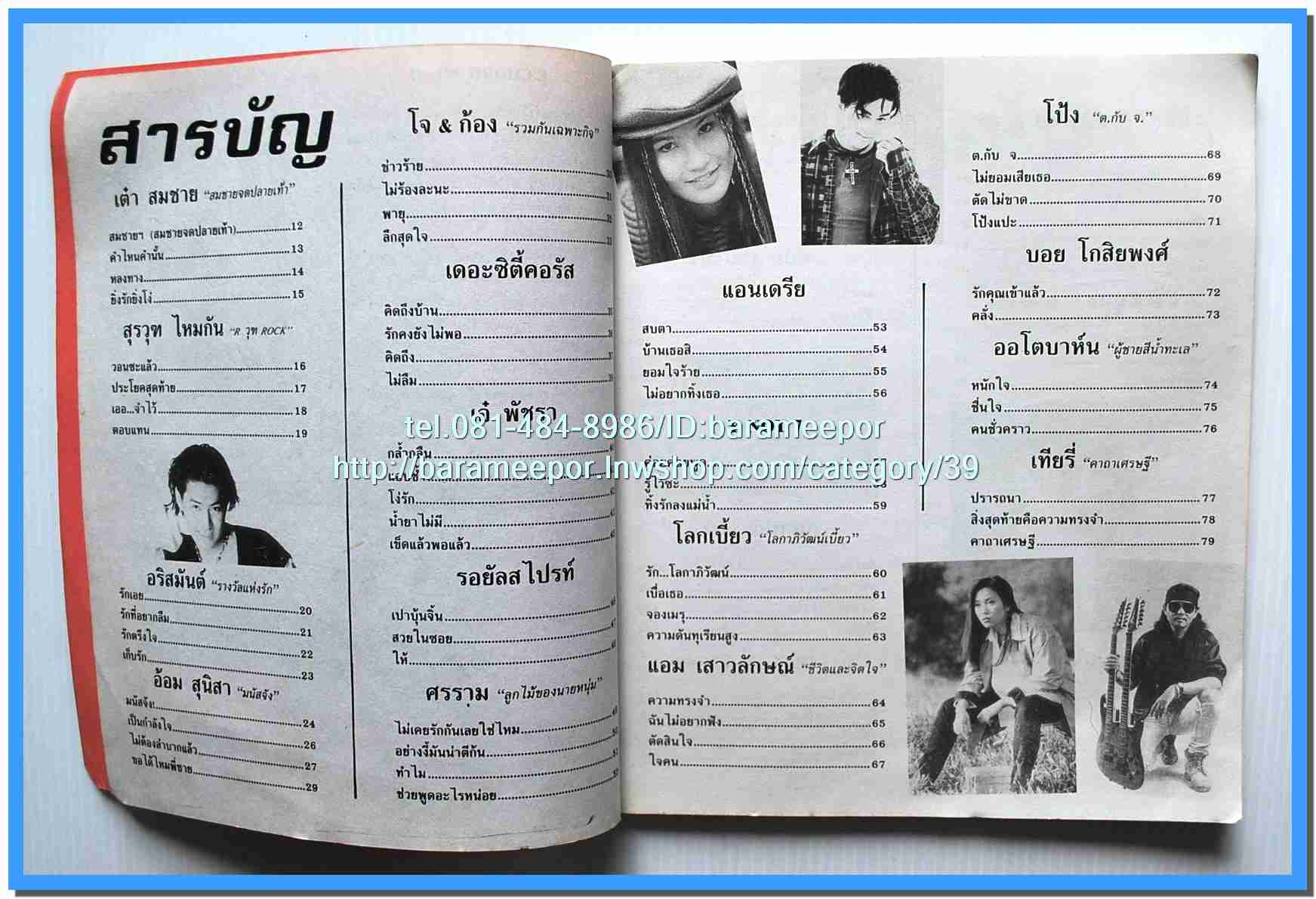 หนังสือเพลง มน+คิวปิด Eletone คอร์ดเพลง มีหลายปก.5F.