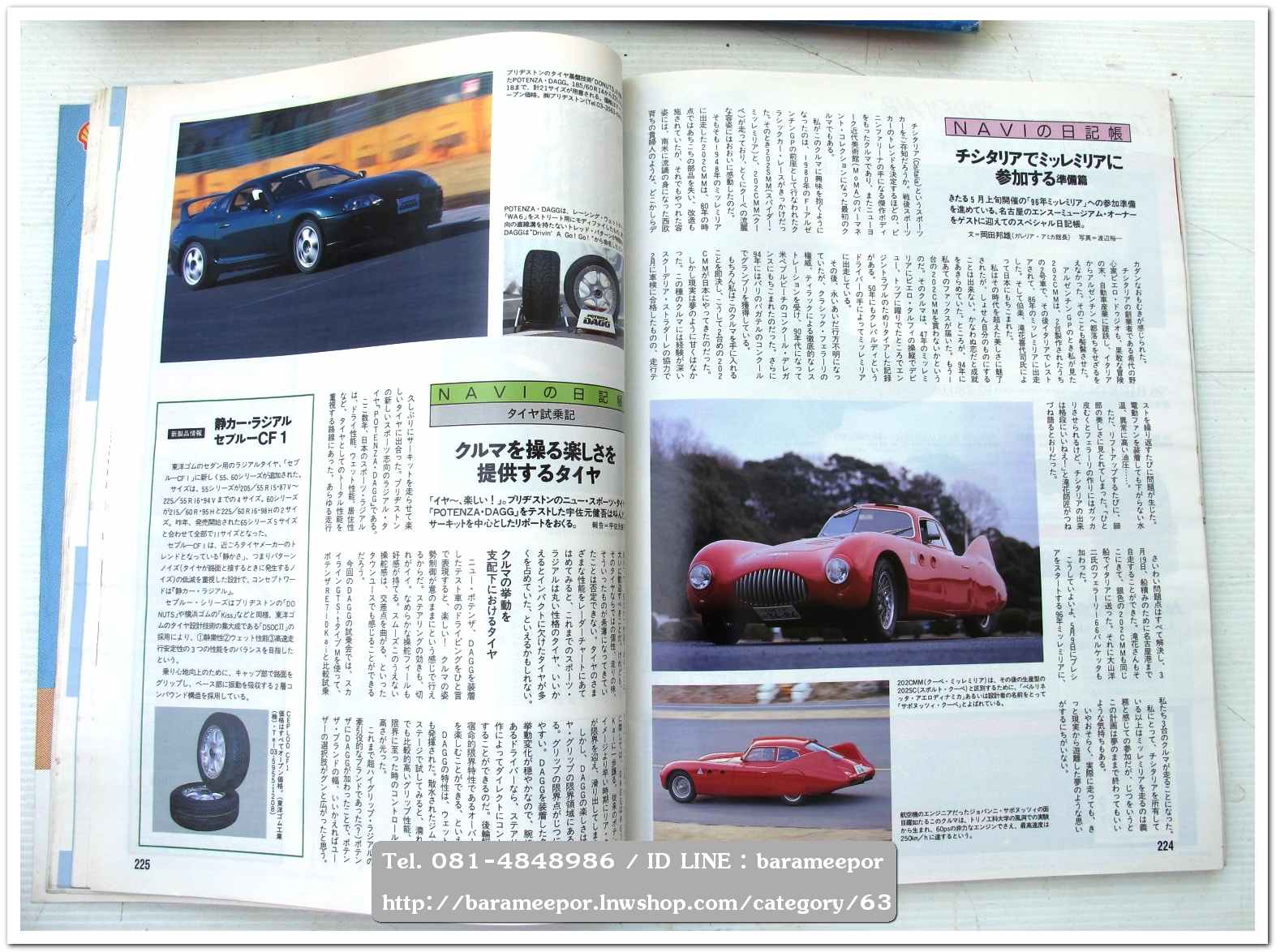 หนังสือนิตยสารรถยนต์ ไทย-เทศ มีหลายหัว หลายราคา