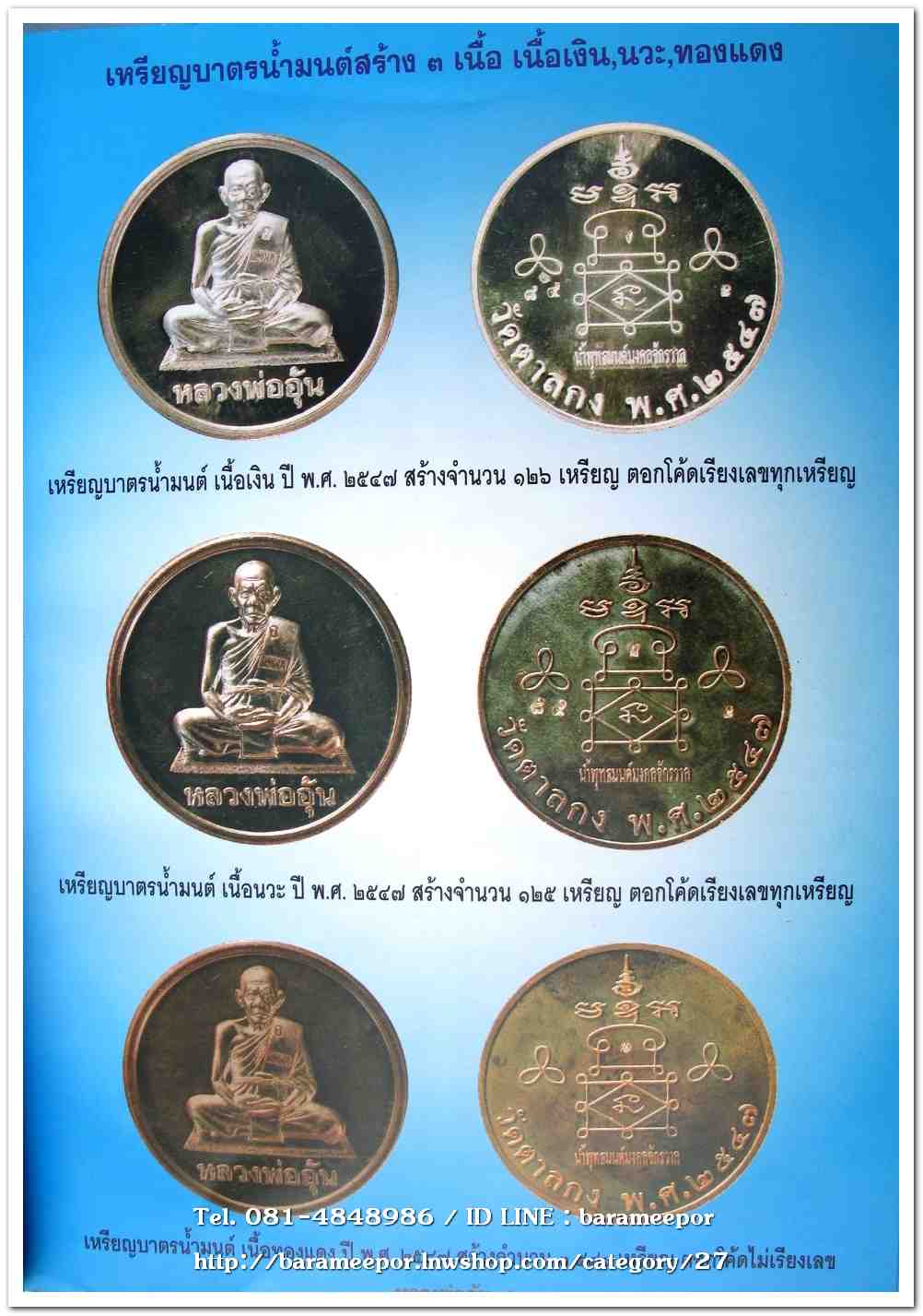 หลวงพ่ออุ้น สุขกาโม วัดตาลกง หนังสือประมวลภาพวัตถุมงคล ฉบับพิเศษ พ.ศ.๒๕๔๖ - ๒๕๕๐