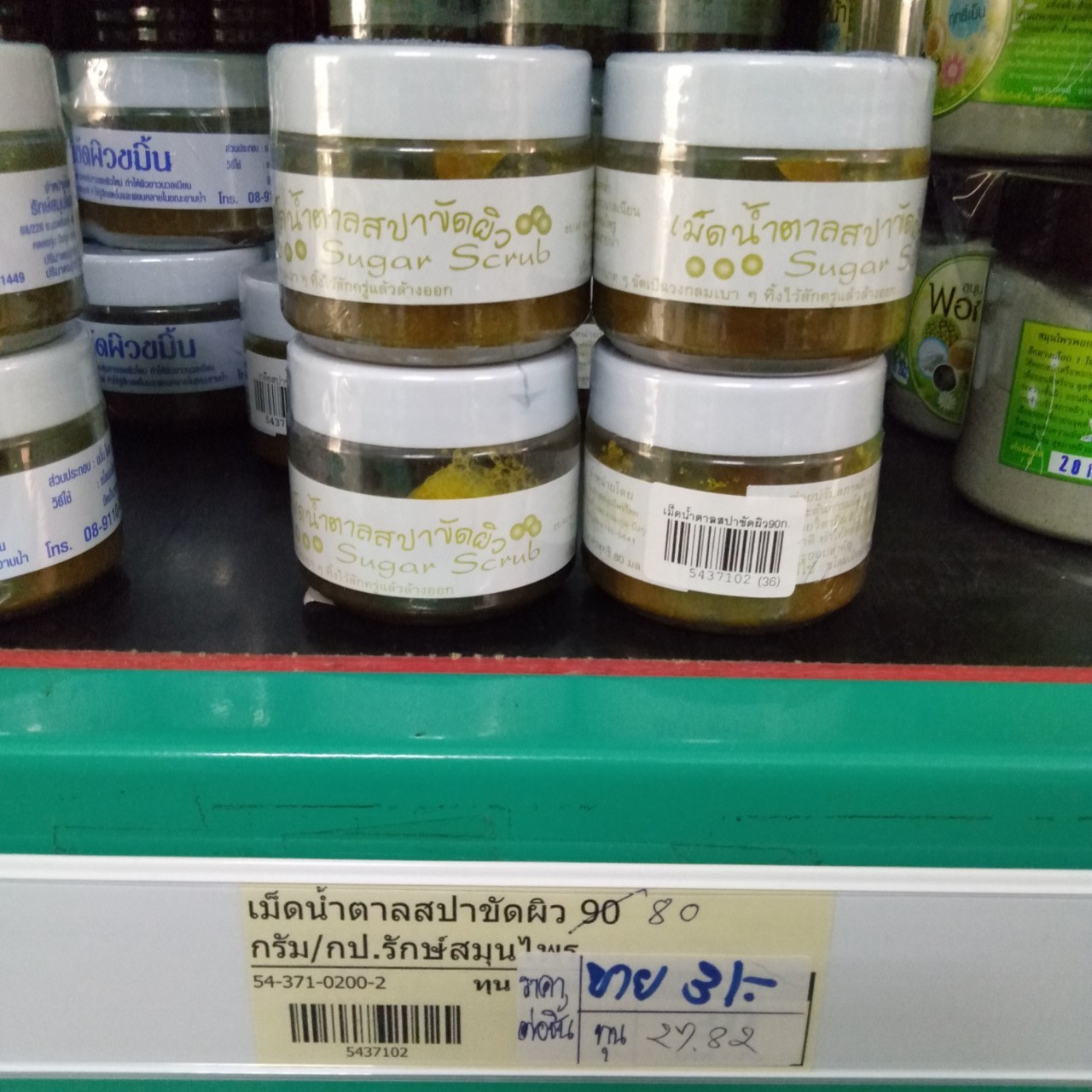 54-371-0200-2 เม็ดน้ำตาลสปาขัดผิว 80 กรัม/กป.รักษ์สมุนไพร *1