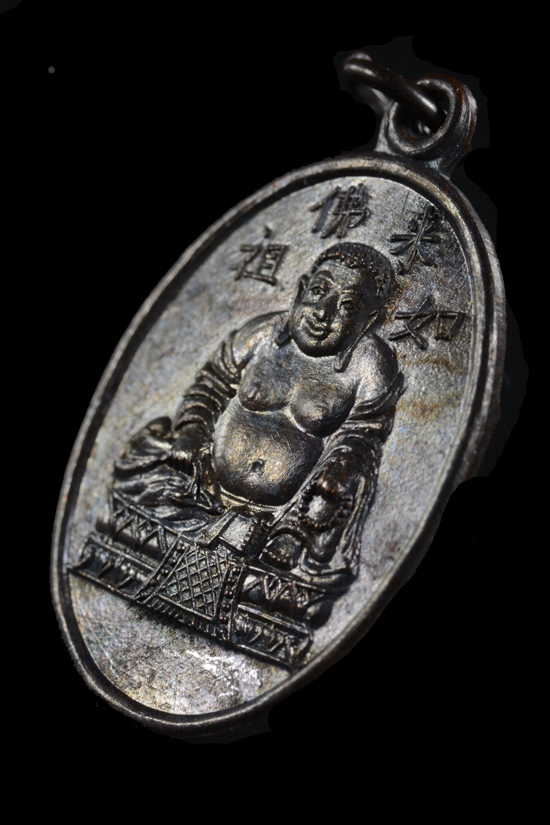 เหรียญพระยูไล (พิมพ์ฐานตรง) พ.ศ. 2509 ศาลเจ้าโก้วเล้งจี่ จ.นราธิวาส