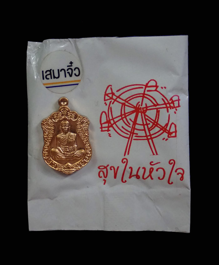 เหรียญเสมาจิ๋ว หลวงพ่อคูณ วัดบ้านไร่ รุ่นสุขในหัวใจ2 ปี 2558 เนื้อทองระฆัง หมายเลข 151 *ทีมงานจัดสร้างรุ่นปาฏิหาริย์ EOD*