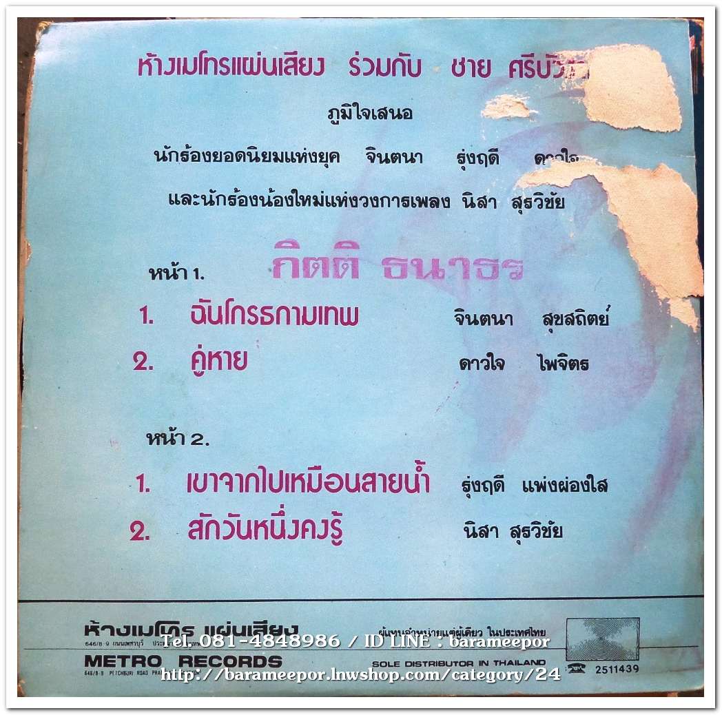 จินตนา-รุ่งฤดี-ดาวใจ-นิสา เพลง ฉันโกรธกามเทพ