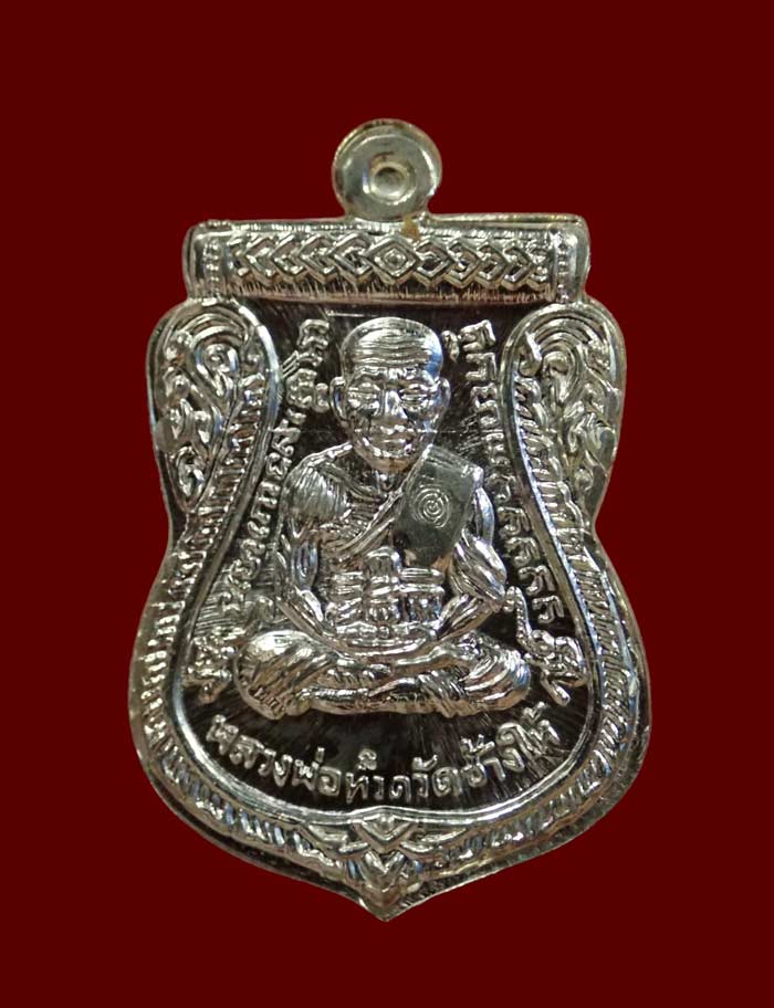 เหรียญจักรพรรดิหลวงพ่อทวด รุ่นทอง93 อาจารย์ทอง วัดสำเภาเชย ปี 2553 พิมพ์หน้าเลื่อนหลวงพ่อทวด 2 หน้า เนื้อเงิน (ใหญ่) หมายเลข 45