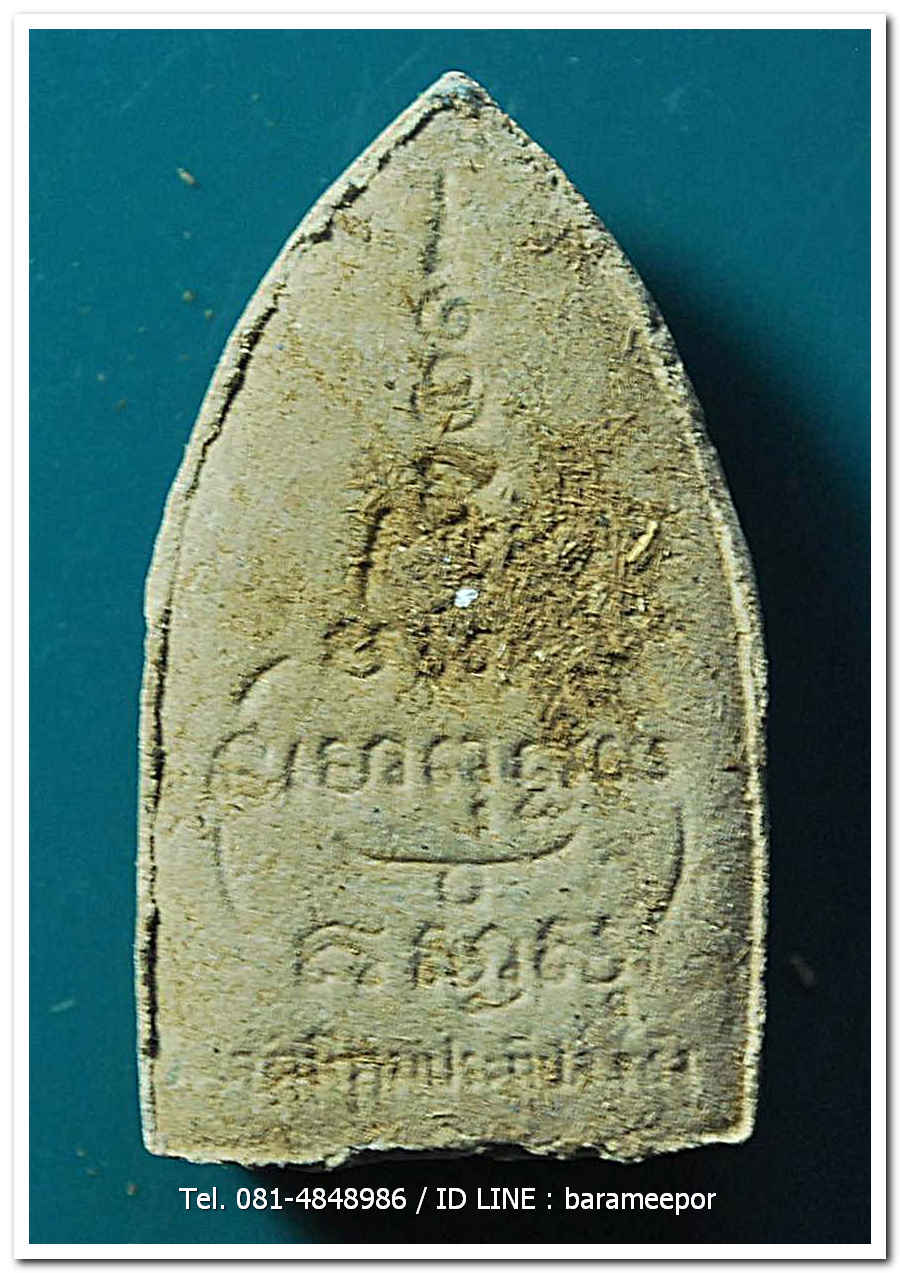 พระครูอดุยคุณาธาร (หลวงพ่อหวน) ว่านเนื้อไม้เตารีด รุ่นสร้างศาลาการเปรียญ ปี 2550...1