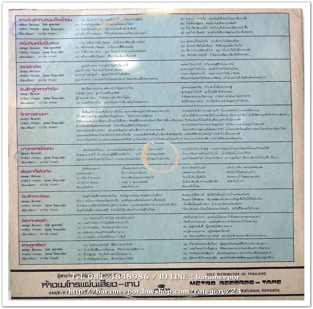 เศรษฐา ศิระฉายา- วีนัส ชุด สาวส้มตำกับหนุ่มปั๊มน้ำมัน ผลงานเพลง สุรพล โทณะวณิก เรียบเรียงโดย ปราจีน ทรงเผ่า