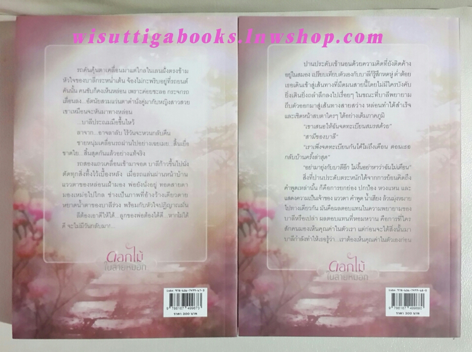 ดอกไม้ในสายหมอก (2 เล่มจบ) โดย กลิ่นแก้ว ***โปสการ์ด+ที่คั่นครบ