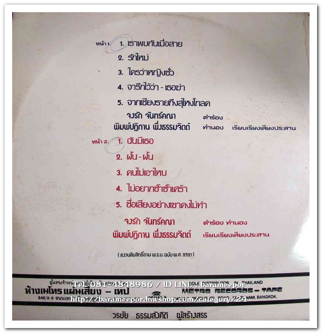 อุมาพร บัวผึ้ง ชุด อุมาพร’81 ผลงานเพลง จงรัก จันทร์คณาและพิมพ์ปฎิกาน พึ่งธรรมจิตต์