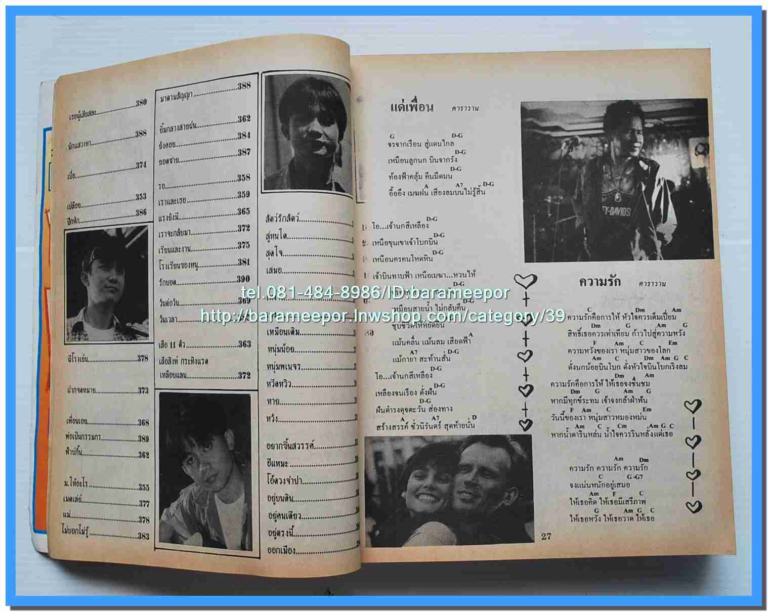 หนังสือเพลงมน “รวมเพลงเพื่อชีวิต” เล่มหนา ปกแอ๊ด/หงา/ปู/หว่อง/หมู...6