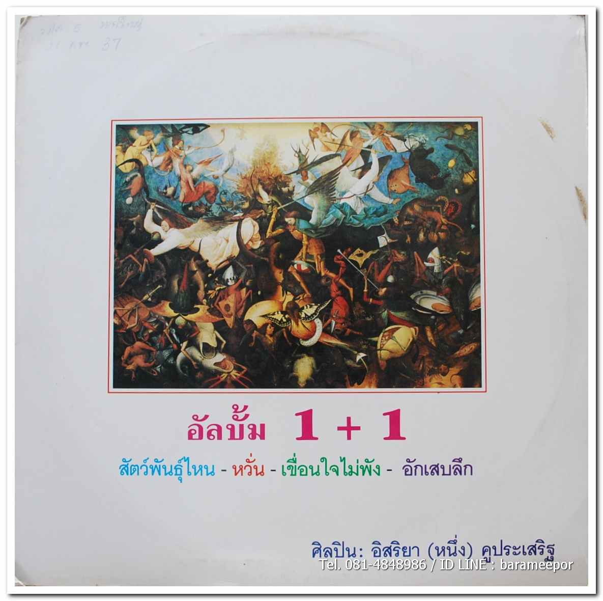 อิสริยา(หนึ่ง) คูประเสริฐ ชุด 1+1