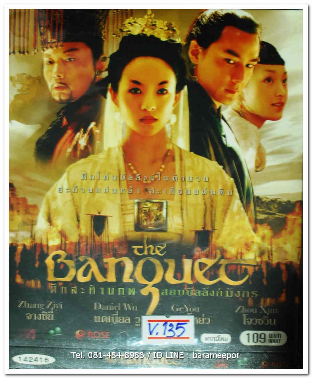 THE BANGUET ศึกสะท้านภพ สอนบังลังค์มังกร
