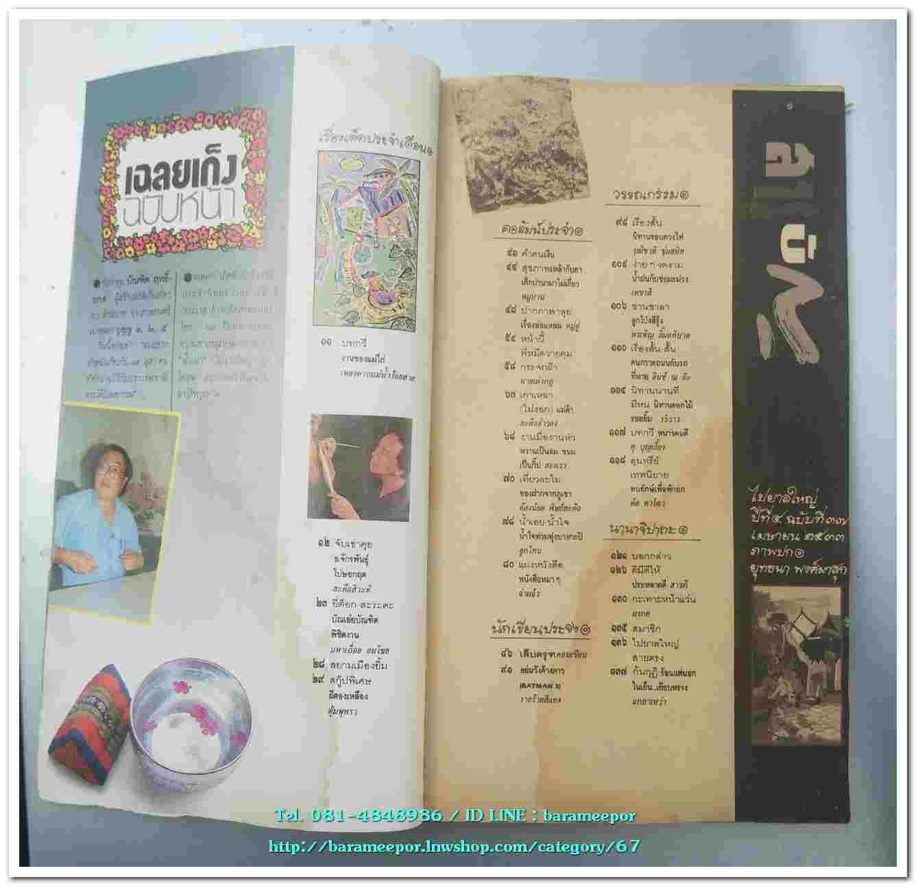 หนังสือ ไปยาลใหญ่ 1