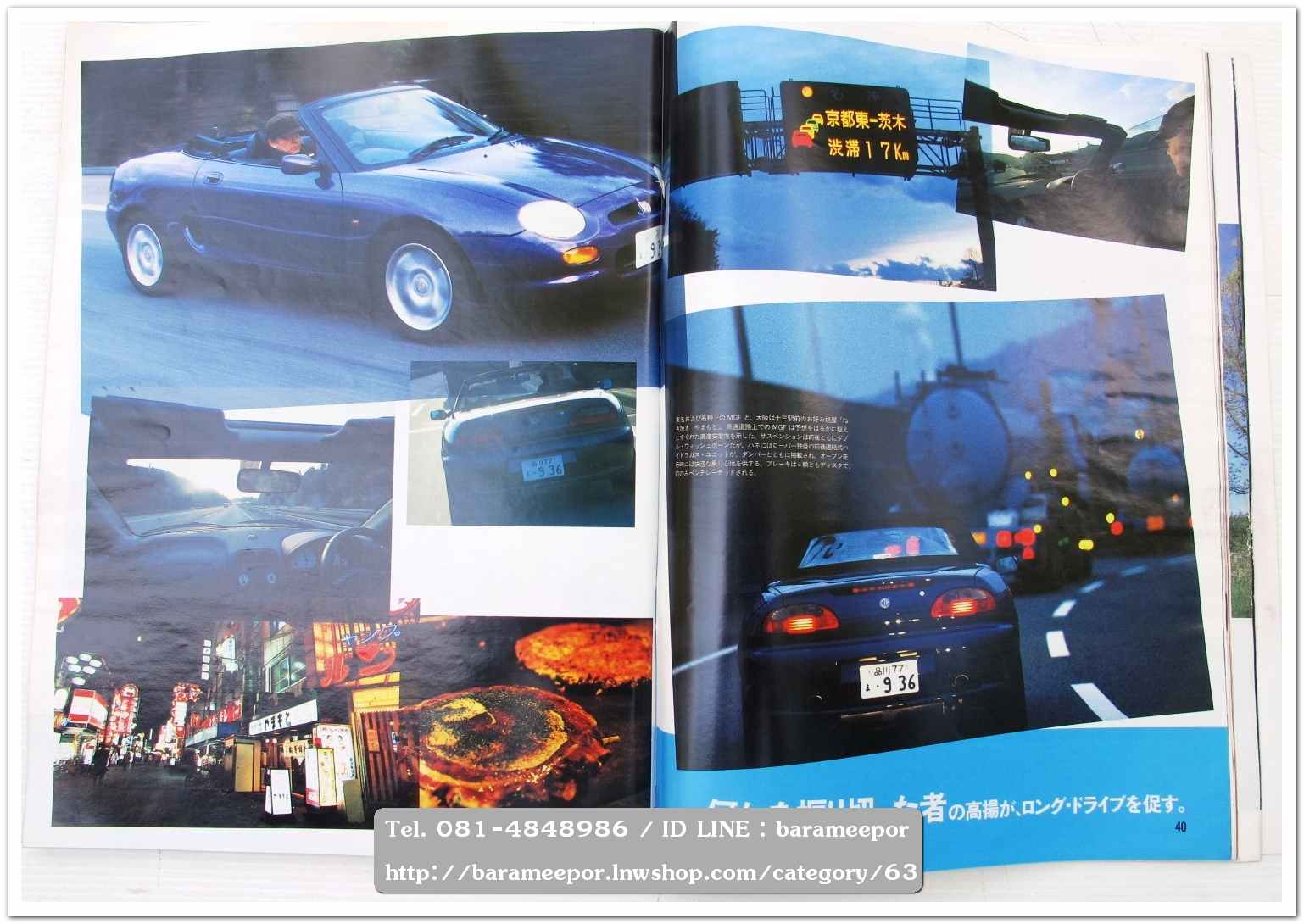 หนังสือนิตยสารรถยนต์ ไทย-เทศ มีหลายหัว หลายราคา