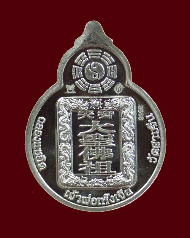 เหรียญไต้เสี่่ยฮุกโจ๊ว (เห้งเจีย) ปางชนะ (กรรมการพิเศษ) วัดสามจีนปี 2554 เป็นเหรียญรุ่นแรกในรอบ 200 ปี ของศาลเจ้าไตัเสี่ยฮุกโจ๊ว (เจ้าพ่อเห้งเจีย) เนื้อดีบุก (กรรมการพิเศษ)