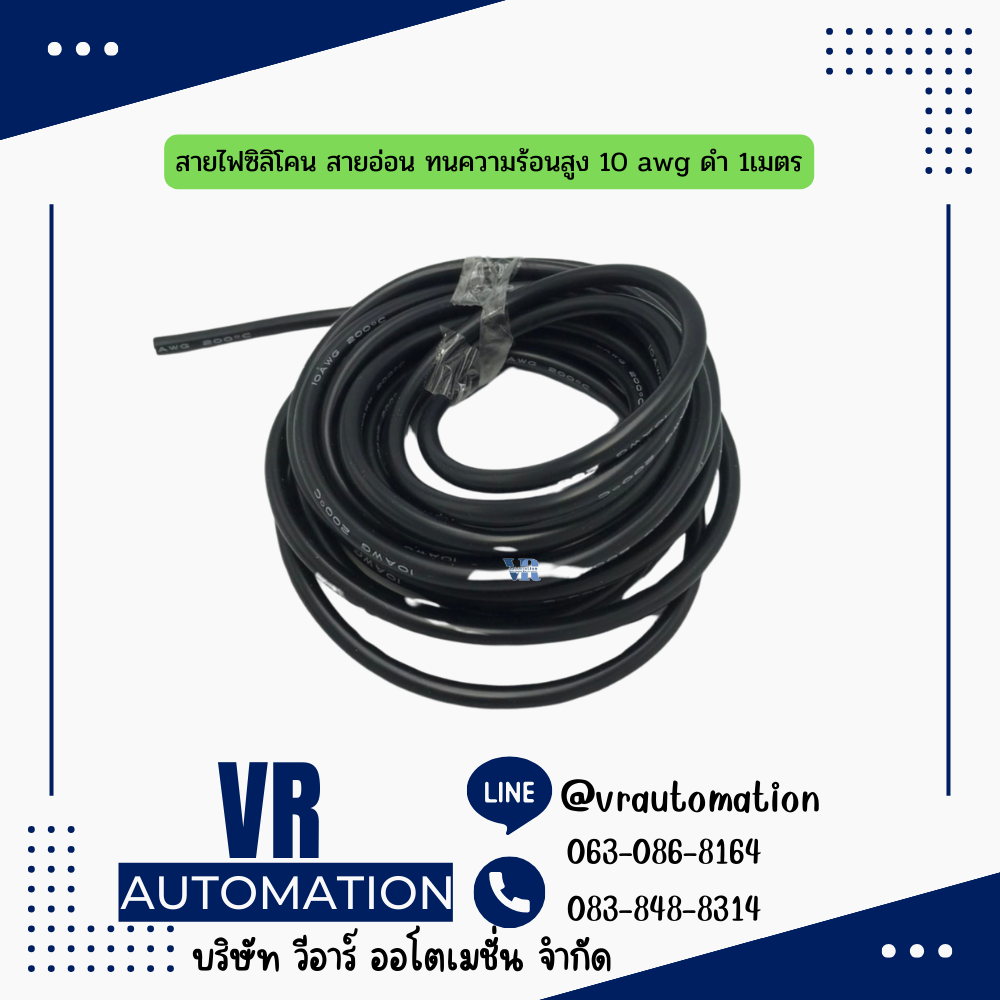 สายไฟซิลิโคน สายอ่อน ทนความร้อนสูง 10 awg ดำ 1เมตร