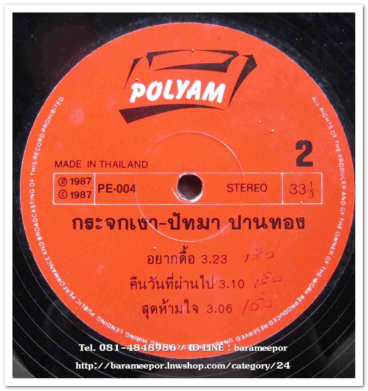 ปัทมา ปานทอง ชุด กระจกเงา มีศรายุทธ สุปัญโญ/อุกฤษฎ์ พลางกูร/ปราจีน ทรงเผ่า เป็นโปรดิวส์เซอร์