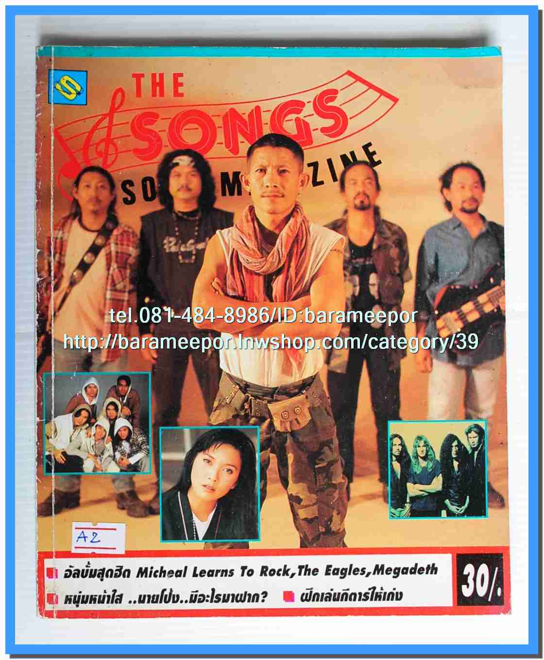 หนังสือ THE SONGS MAGAZINE ปกคาราบาว