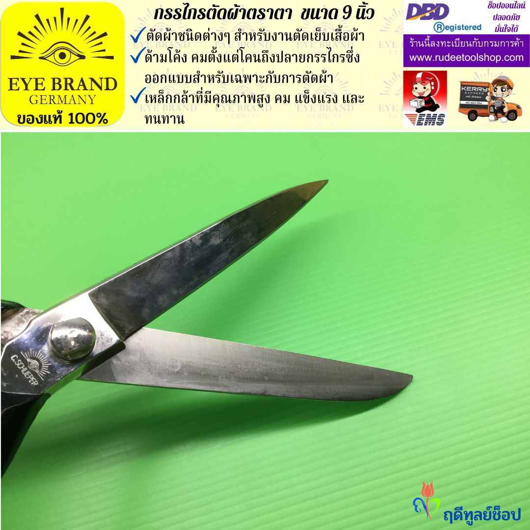 กรรไกรตัดผ้าตราตา ( 9 นิ้ว ) EYE BRAND