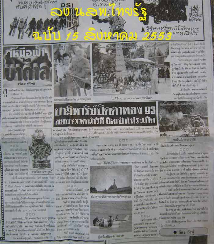 *พระมีประสบการณ์* พระปิดตามหาอุตม์ มหาลาภ มหาเสน่ห์ มหานิยม รุ่นทอง 93 อาจารย์ทอง วัดสำเภาเชย ปี 2553 เนื้อผง สูงประมาณ 2.8 ซ.ม.